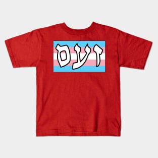 Zaam - Wrath (Trans Pride Flag) Kids T-Shirt